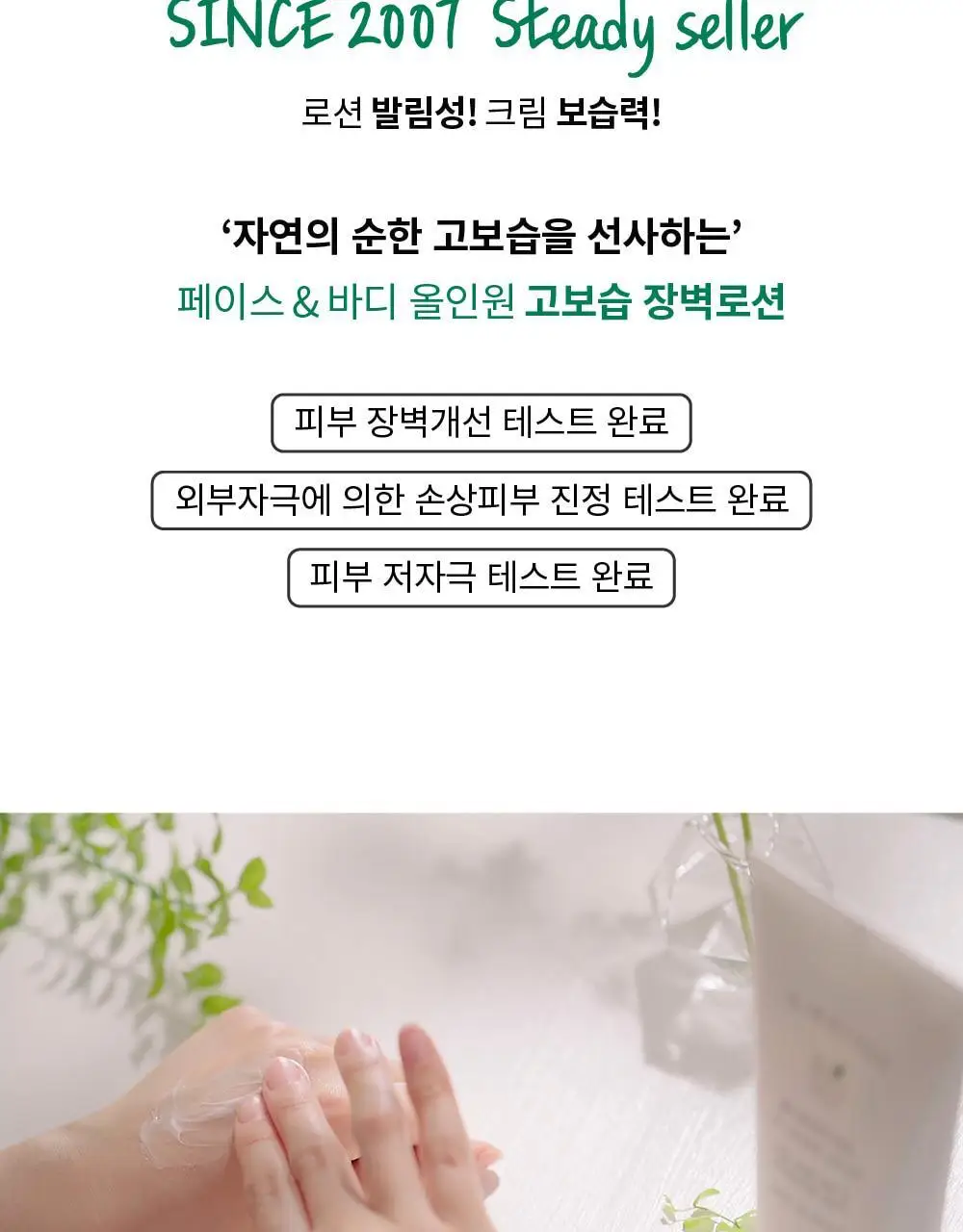 [온가족로션/탄탄장벽] 에스네이처 블랑쉬 올인원 로션 200ml 상세페이지 6